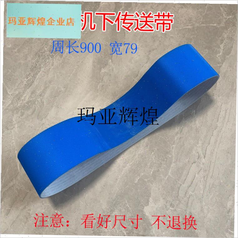 20型传送带60k输送带801双头切菜机上下平纹防滑加厚牛筋皮带配,