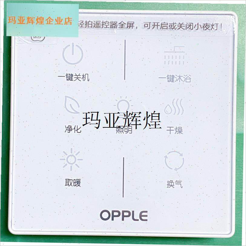 ,全新原厂欧普浴霸F-Eo6600/B遥控开关主板电机PTC加热器LED面板