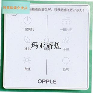 ,全新原厂欧普浴霸F-Eo6600/B遥控开关主板电机PTC加热器LED面板