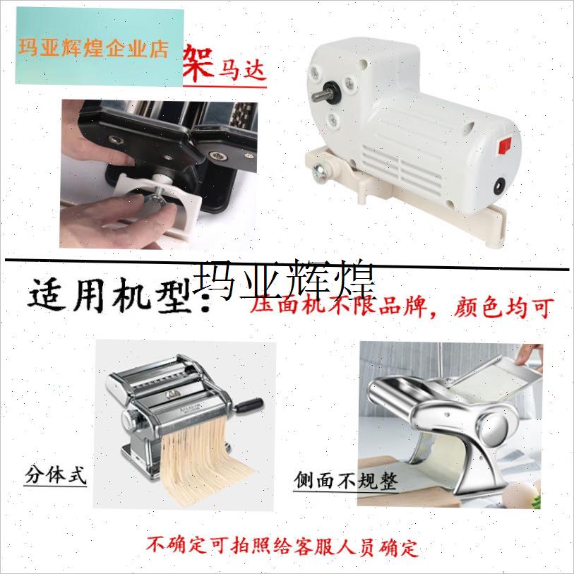 通用电机升级手摇压面机小型x家用手动面条机改装神器配件电动马,