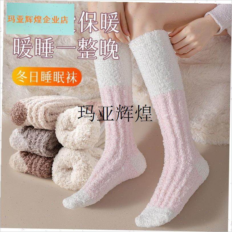毛绒袜子睡d觉长筒小腿保暖袜女居家保暖脚毛绒地板袜秋冬睡眠长,