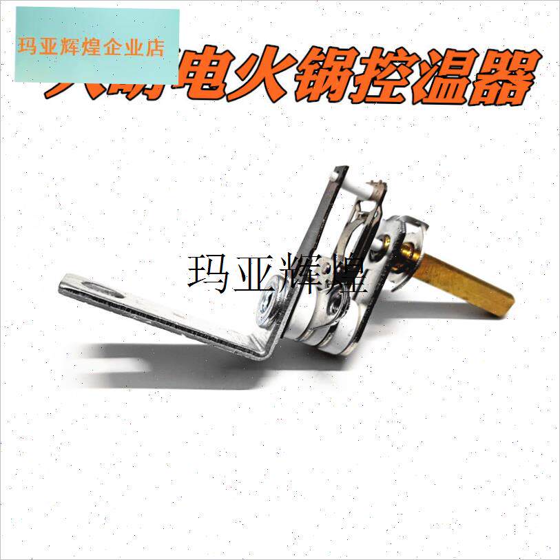 大明电火锅控温器旋钮w开关调节大小火力控制器配件,