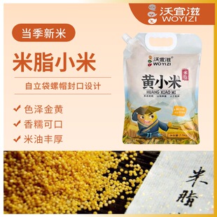 陕西榆林米脂县高原高油沃宜滋小米高原宝宝辅食孕妈五谷杂粮粥