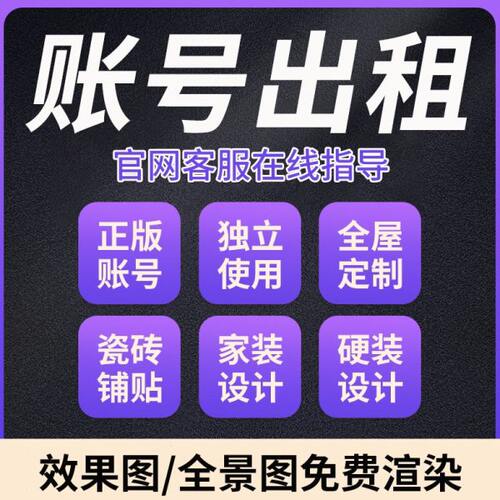 三维家设计软件租号装修设计效果图全屋定制衣柜橱柜出租设计软件