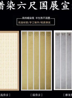 六尺整张五条屏方格楷隶书法国展蜡染笺汉鼎半熟仿古灰色宣纸格子