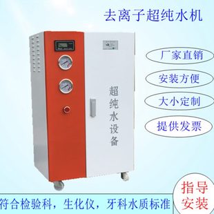 设备离纯水机蒸馏水子 15反渗透超去水机升江盈实验室RO商用台式