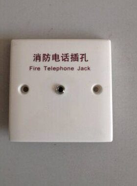 上海松江 云安牌 电话插孔 HY2714C 二线消防电话插板