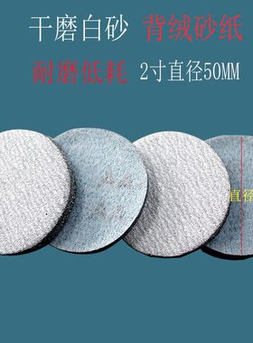 拉砂纸片绒2植金自粘打磨白色mm气动50绒干磨砂纸寸砂纸片牛圆盘