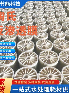 脱低压陶氏复合抗污染膜工业膜ro膜盐反渗透反渗透水纯片率陶氏