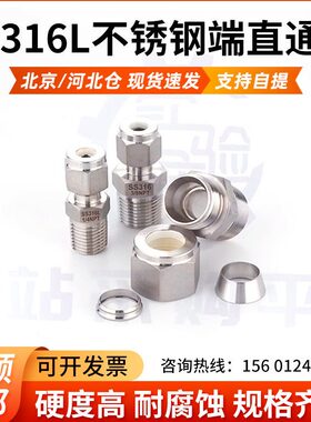 T3通通 L8终端/端直3端接头 卡套接头N/2 接头螺纹P直1不锈钢16