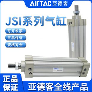 亚德客AIRTAC气缸JSI100X10X15X20X25X30X35X40X45X50X55X60-S