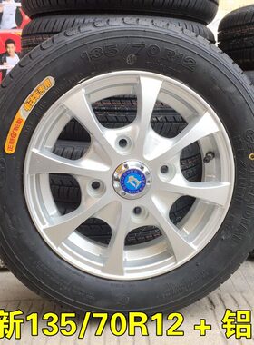 R/5电动备胎钢圈轿车铁铝合金轮毂四轮汽车配件13真空轮胎 12配70