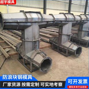 浪块空心块防四角模具模板椎体模具字模板扭王三角浪块石消浪防