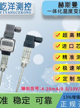 数显插2010热电阻式赫斯曼一体化温度变送器入ma4温度传感器T-0P