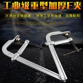 夹钳全重型具 钢 器 压紧夹锻造F夹木工工具C G固定夹字夹子