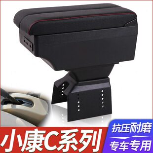 C37扶手箱改装 东风小康C系列c31 C36 C35 配件专用手扶箱 c32