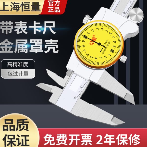 150--恒量200指针mm300高精度02.0游标卡尺表0卡尺上海不锈钢带-