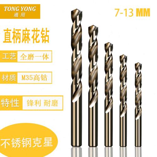 不锈钢专用麻花钻头M35含钴直柄钻头手电钻打孔麻花钻咀高钴铸铁