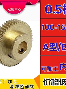 0.5模凸台铜100 110 120 130 150 160齿小模数精密微型齿轮定制做