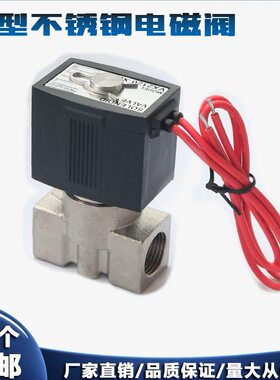 通X21不锈钢电磁阀常闭阀阀控制磁V二220阀位20电气电磁