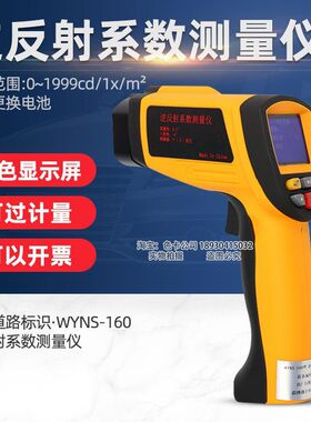 Y测量仪检测仪-0W道路系数反光NS16逆反系数射交通汽车逆反标志射