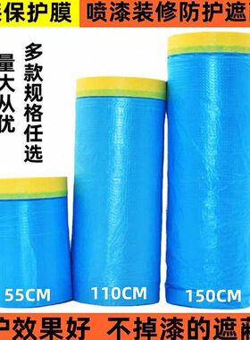 不漆家具防尘汽车喷漆防护掉遮蔽膜美纹胶带纸蓝色美容装修保护膜
