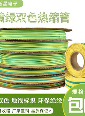 V- 1双50K绿绝缘套管热缩管接地线电线黄色管电工3热缩管mm收缩