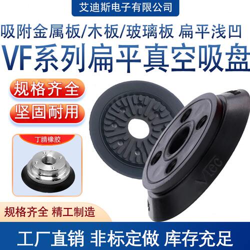 机械手配件VF系列扁平型真空吸盘吸取木板玻璃板单层平面浅凹吸盘