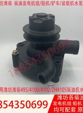 K4100D水泵总成30kw柴油发电机冷却水泵维柴4100发动机淡水泵原厂