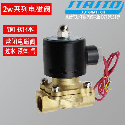 常闭全铜电磁阀水阀 气阀2W160-15 2W025-08 2W250-25 4分1寸2寸