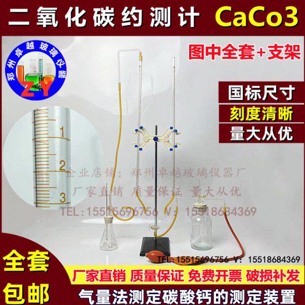 二氧化碳约测计 气量法测定CaCO3装置森林土壤碳酸钙 氯酸钙测定