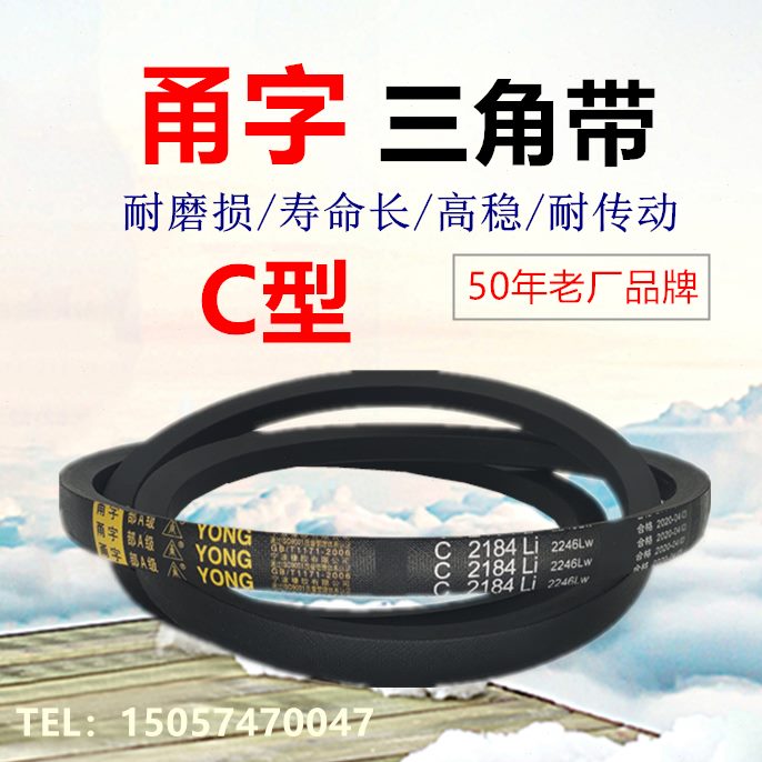 甬字三角皮带C型C4801C3988C3861C4089C3889C3912C4166C4140C4150