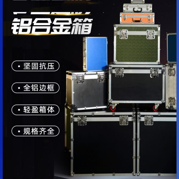 式行李手提工具箱拉杆铝合金箱子多功能铝箱定做航空箱托运箱定制