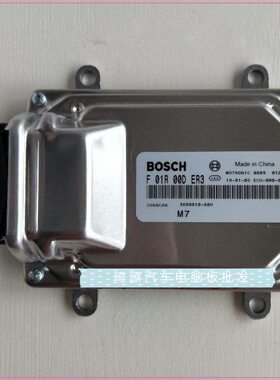 长安发动机电脑板ECU F01R00DER3/F01RB0DER3 3600010-60H 包用
