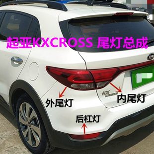 两厢7款 18CROSS车尾灯罩尾灯S尾KX起亚 K1盖适用总成内外灯后19