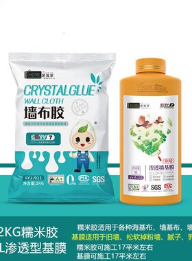 辅料壁布全净 糯米胶墙味 基效墙 糯米胶基宝布 壁纸胶基膜 2KG