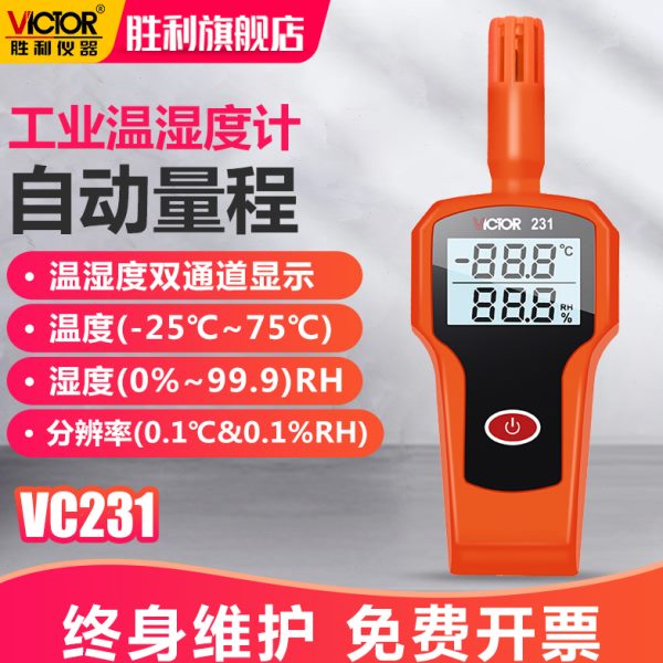 温湿度计高精度温湿度测量工业级手持式温度胜利仪器检测仪测试仪