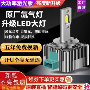 D3S车灯led大灯D1SD2SD4SD5D8S透镜氙气灯远近光一体汽车灯泡超亮