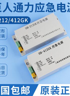 HD-612GK巨人通力电梯应急电源HD-412GK对讲电源HD-212GK/HD-212D