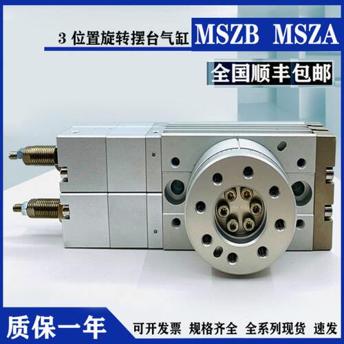 3位置摆动气缸MSZB10A/20A/30A MSZA50A多位置旋转摆台带缓冲器