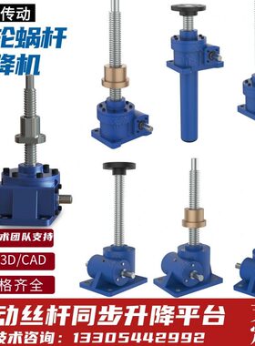 小型手摇电动丝杆升降机SWL丝杆升降机升降机 涡轮蜗杆丝杆升降机