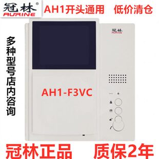 A送配件 F可 包邮 门铃A替代型号室内可视对讲冠林3VCH1H1机买彩色