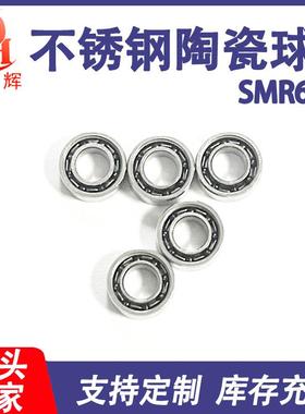 多辉混合陶瓷球轴SMR63开式 3*6*2.5MM 微型氧化锆轴承水滴轮轴承