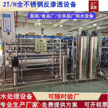 大型净化水设备商用工业反渗透水处理净水器RO纯水直饮水机过滤器
