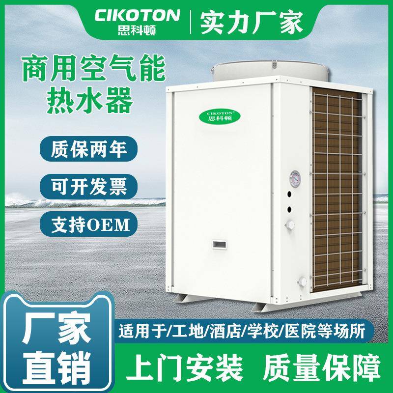 空气能热水器酒店宾馆工地商用低温空气源热泵机组一体机工程厂家