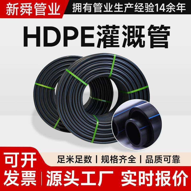 农用喷灌管园林绿化农业灌溉用PE管果园滴灌喷灌工程主管给排水管