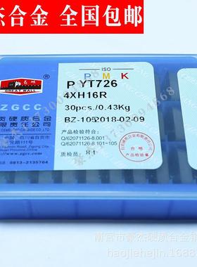 自贡长城硬质合金机夹刀片 四方立装刀粒YT726 4130511 4XH13Y