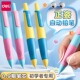 得力正姿优握矫姿自动铅笔0.9mm小学生专用不易断免削活动粗铅笔