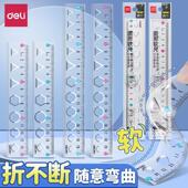 得力软直尺带波浪线直尺子15cm格尺尺绘图测量刻度尺20cm图形软尺