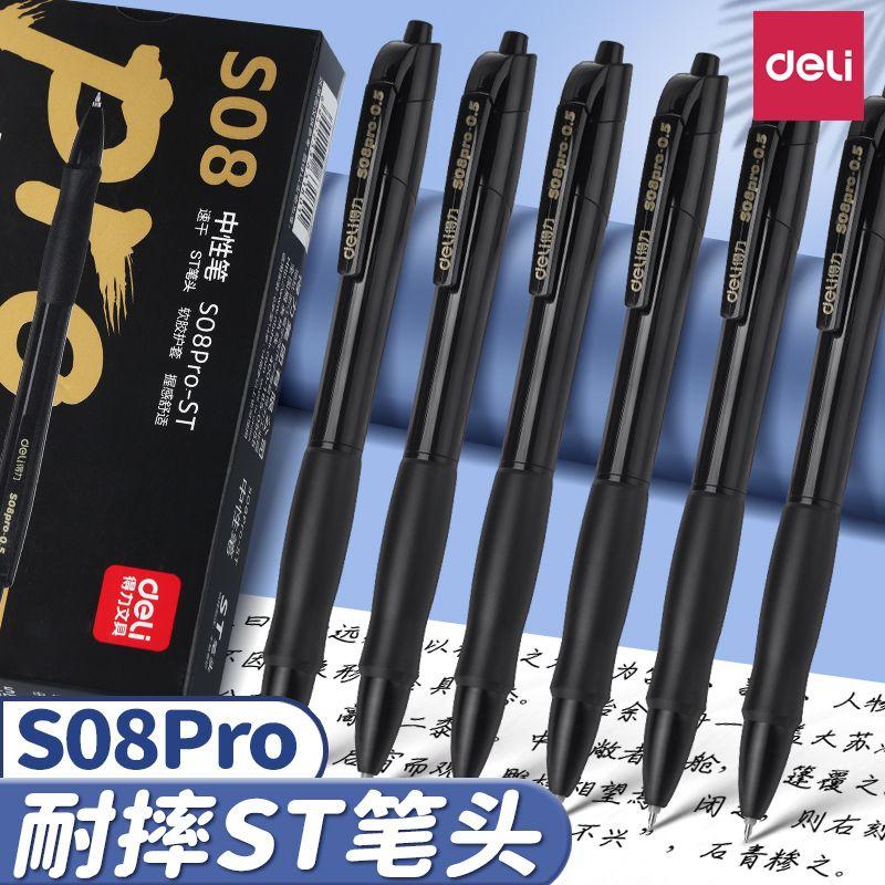 得力按动笔s08pro学生st笔头速干